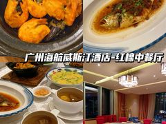 -红棉中餐厅·广州海航威斯汀酒店
