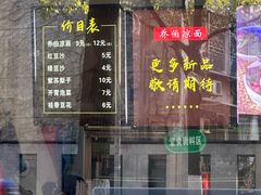 -乔伯凉面(白沙路店)