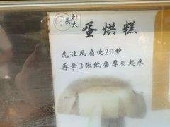 -易老大蛋烘糕(奎星楼总店)