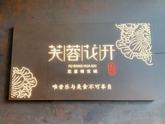 -听香·678茶铺(猛追湾店)