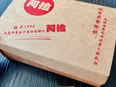 -阿捡忭京炸鸡(韭菜园总店)