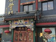 门面-泰丰楼(前门西大街店)