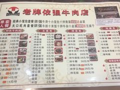 -老牌依强牛肉店(达道总店)