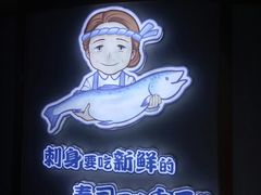 -林妈妈村·日式料理(宝山龙湖天街店)