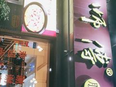 门面-李师傅脆肚(梅林店)
