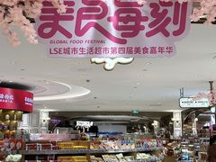 -杭州大厦LSE城市生活超市(杭州大厦店)