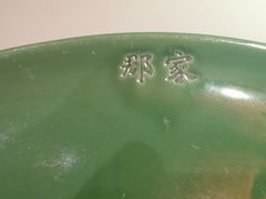 -那家小馆