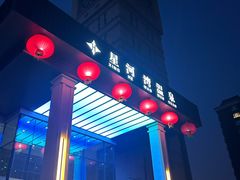 -星河湾温泉洗浴酒店