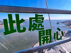 -琴岛之星摩天轮