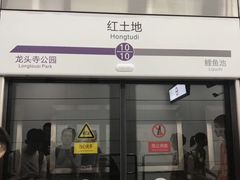 -红土地(地铁站)