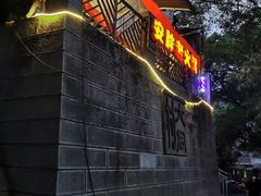 -安胖老火锅(两路口店)