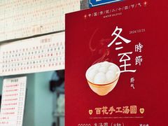 -百花传统甜品店(原址店)