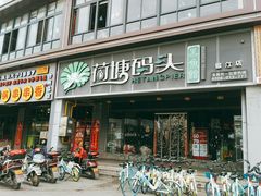 门面-湘芙蓉·湖南菜(椒江店)