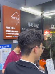 -藤野造型专业烫染接发