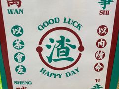 -渣·餐厅(西斗门店)