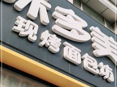 门面-味多美蛋糕(回龙观东大街店)
