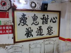 -瘦鬼老档糖水铺