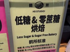 -鹤所·低糖零蔗糖烘焙(长楹店)