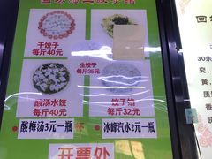 门面-回坊马二饺子馆