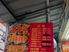 -美美阿姨醋肉(县后路店)
