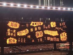 -天河体育中心
