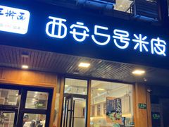 -老北京涮羊肉(航东路店)