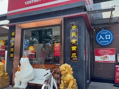 -百年义利(北兴路店)