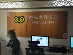 -猫头鹰照相馆(福田店)