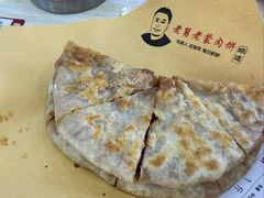 -老舅老蒙肉饼非遗店(一店)