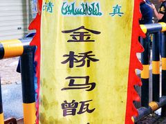 -马文章胖子甑糕(洒金桥店)