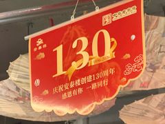 -安泰楼·佛跳墙创始人·传统闽味早茶·酒楼(三坊七巷闽菜地标店)