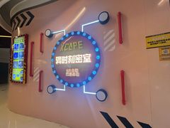 -Xcape异时刻密室逃脱魔法互动(瑞虹天地太阳宫店)