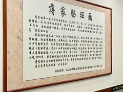 -蒋家肠旺面馆(合群路店)