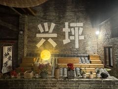 -61号餐吧(兴坪古镇漓江店)