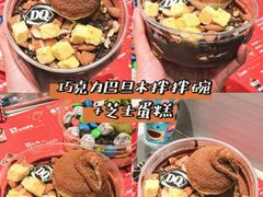 -DQ·蛋糕·冰淇淋(荟聚中心店)
