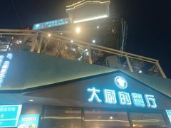 门面-大厨的餐厅(曾厝垵总店)