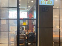 -小方的面(徐家汇店)