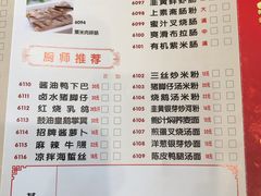 菜单-金河半岛园林酒家(金融城店)