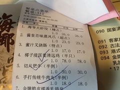 账单-海椰茶居(海印缤缤广场店)