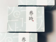 -卷时·瑞士卷·生日蛋糕(大望路店)