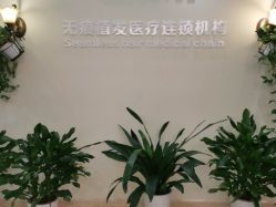 -碧莲盛·不剃发植发