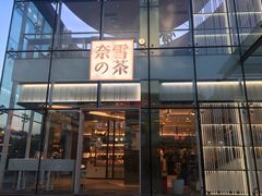 门面-奈雪的茶(观前街店)