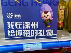 -涿州特产(建设路店)