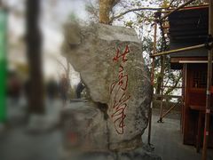 -北高峰