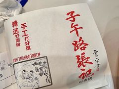 -子午路张记肉夹馍(小寨西路店)