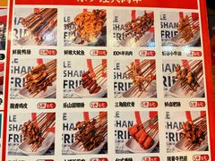 -乐彡炸串·烤苕皮(西单华威约饭街店)