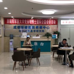 -成都军建医院·疤痕诊疗中心