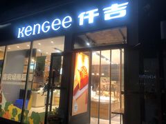 -仟吉·ART FARM主题店(菱角湖万达店)