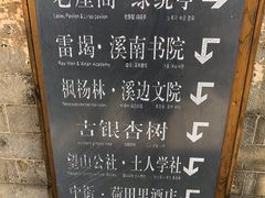 -西溪南古村落