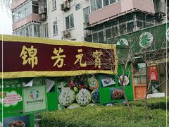 -壹条龙饭庄台基厂店